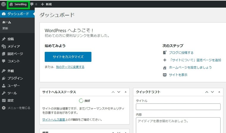 WordPress「管理画面」